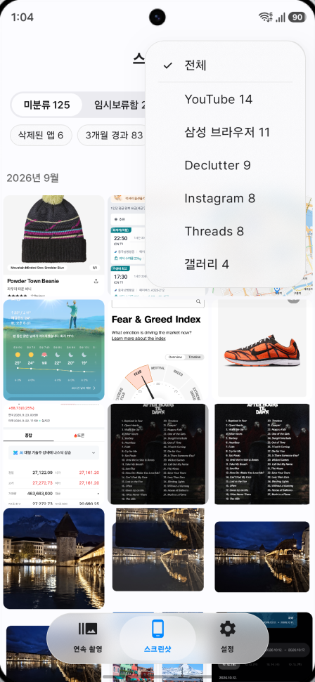 스크린샷 탭. 앱별 필터 메뉴에 YouTube, 삼성 브라우저, Instagram, Threads 항목과 개수가 보여요.